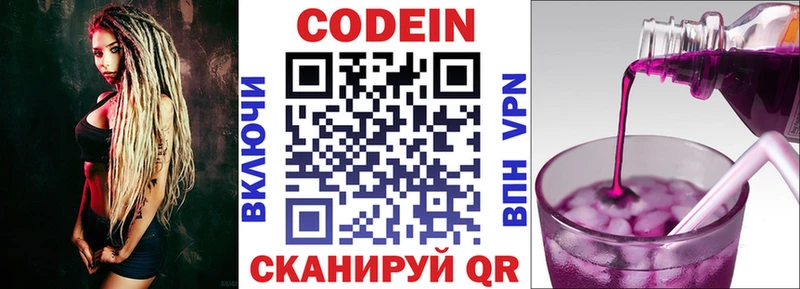Codein Purple Drank  Хотьково 